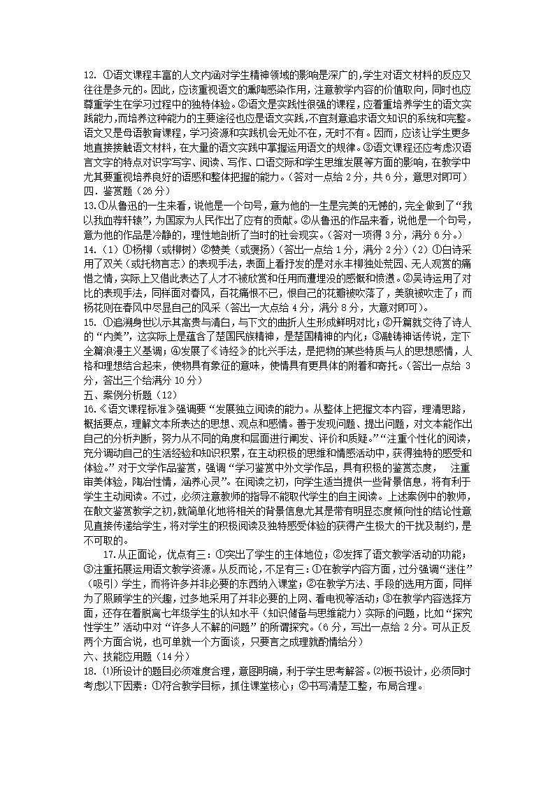 2011浙江省教师招聘考试中学语文第12页