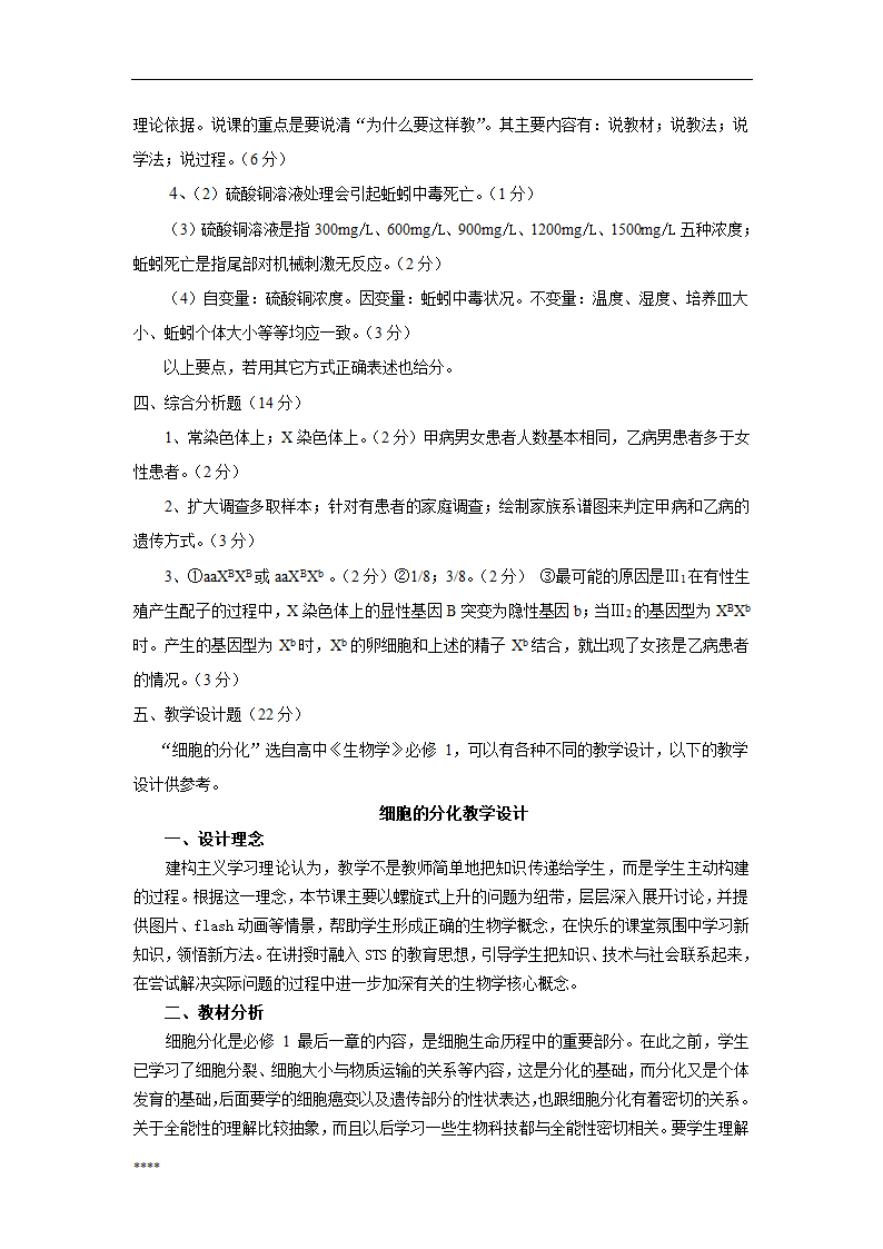 浙江省中小学教师招聘考试生物学科试卷第8页