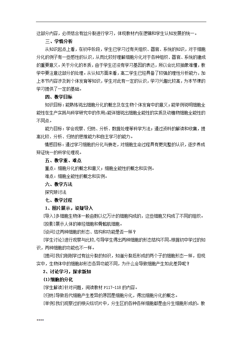 浙江省中小学教师招聘考试生物学科试卷第9页