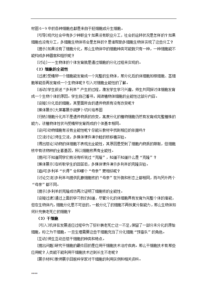 浙江省中小学教师招聘考试生物学科试卷第10页