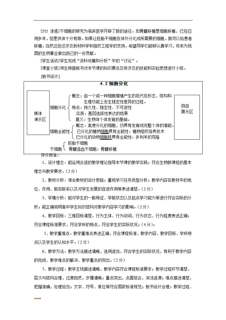 浙江省中小学教师招聘考试生物学科试卷第11页