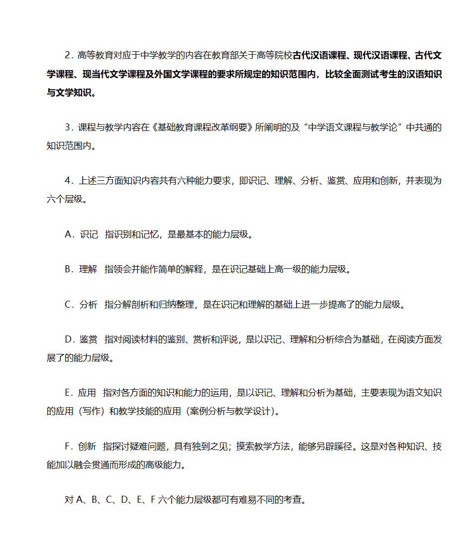 浙江省初中语文教师招聘目录第2页