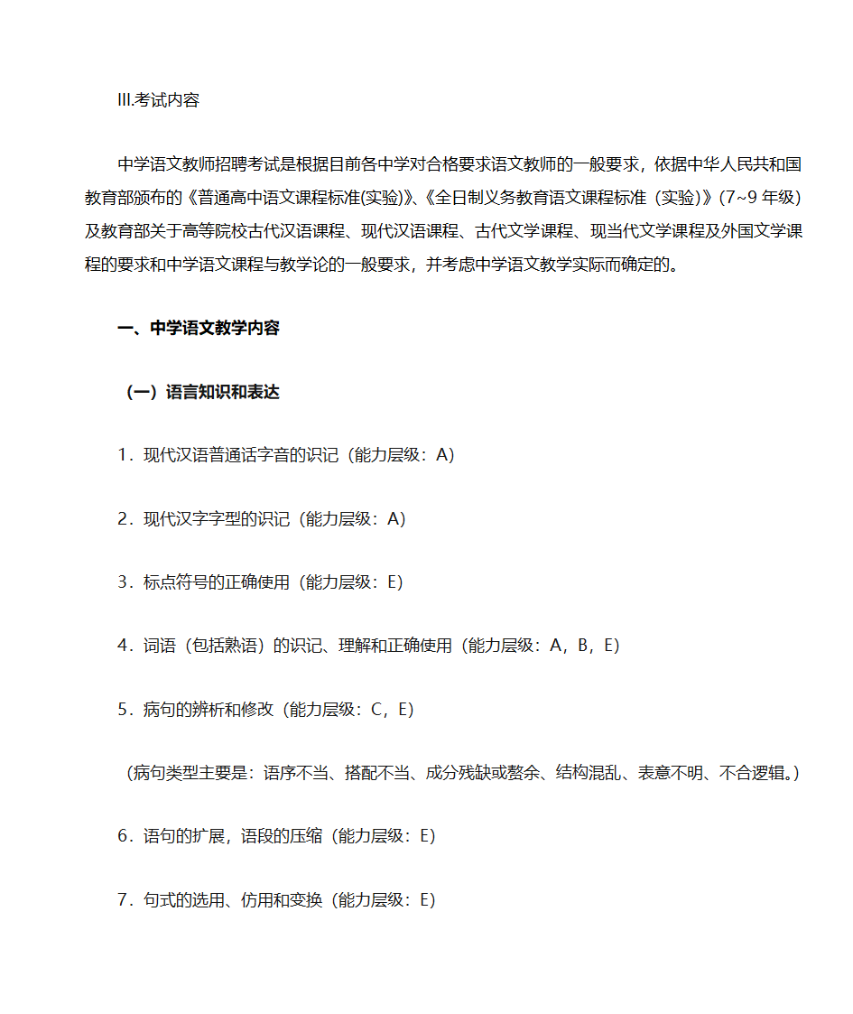 浙江省初中语文教师招聘目录第3页