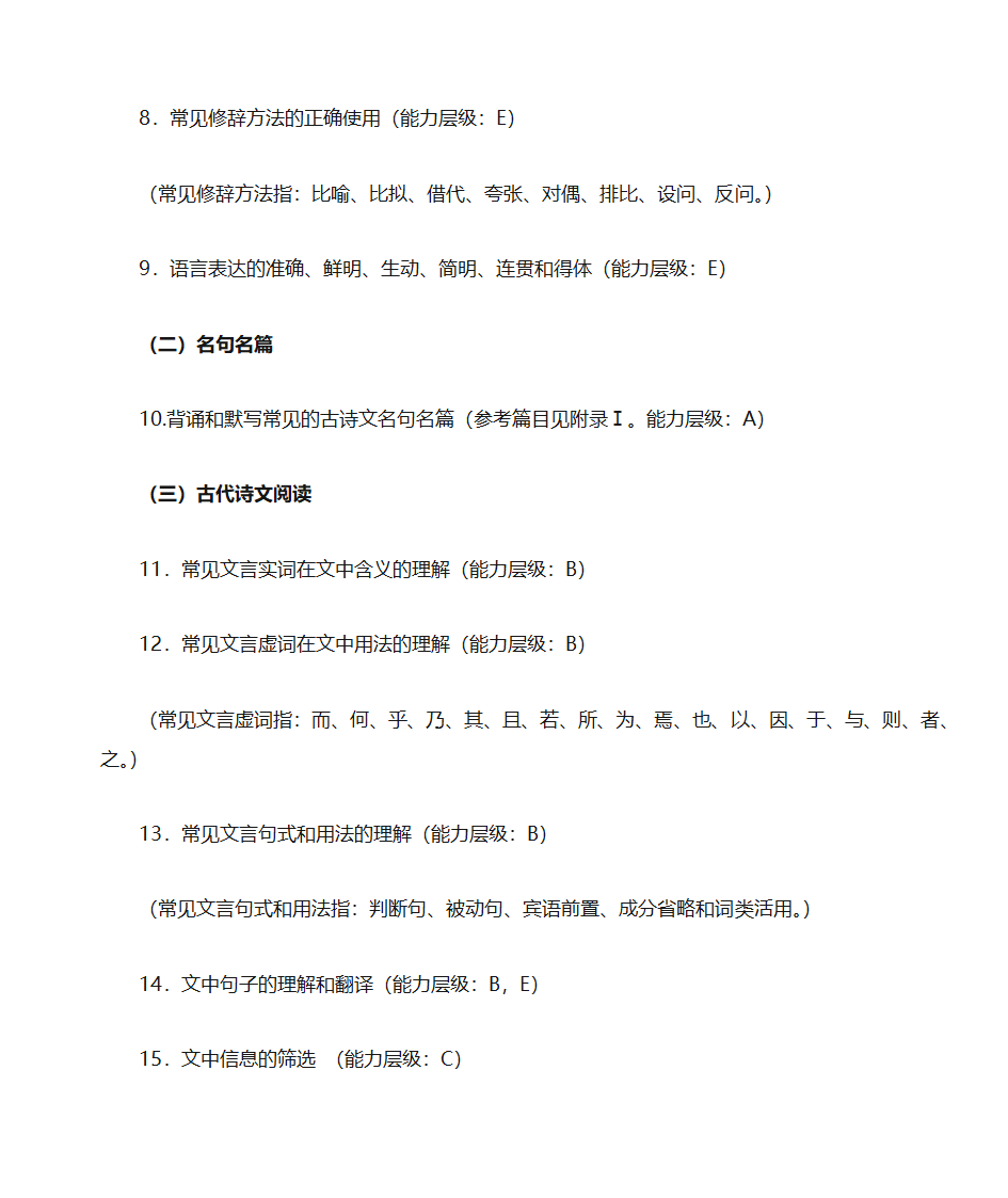 浙江省初中语文教师招聘目录第4页