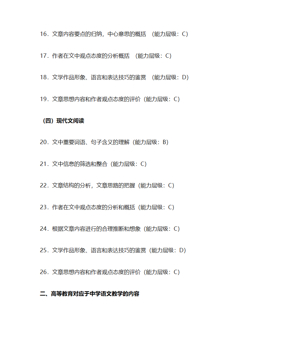 浙江省初中语文教师招聘目录第5页