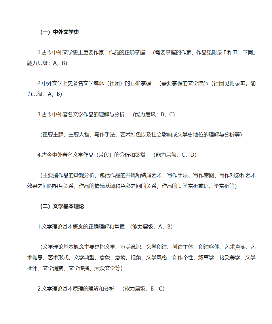 浙江省初中语文教师招聘目录第6页