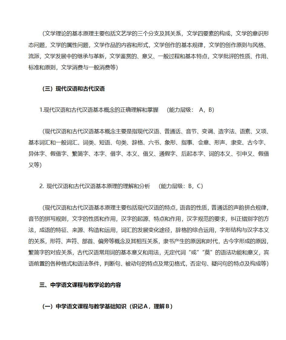 浙江省初中语文教师招聘目录第7页