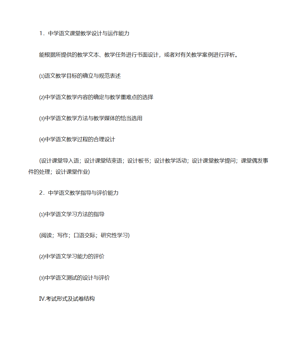 浙江省初中语文教师招聘目录第9页