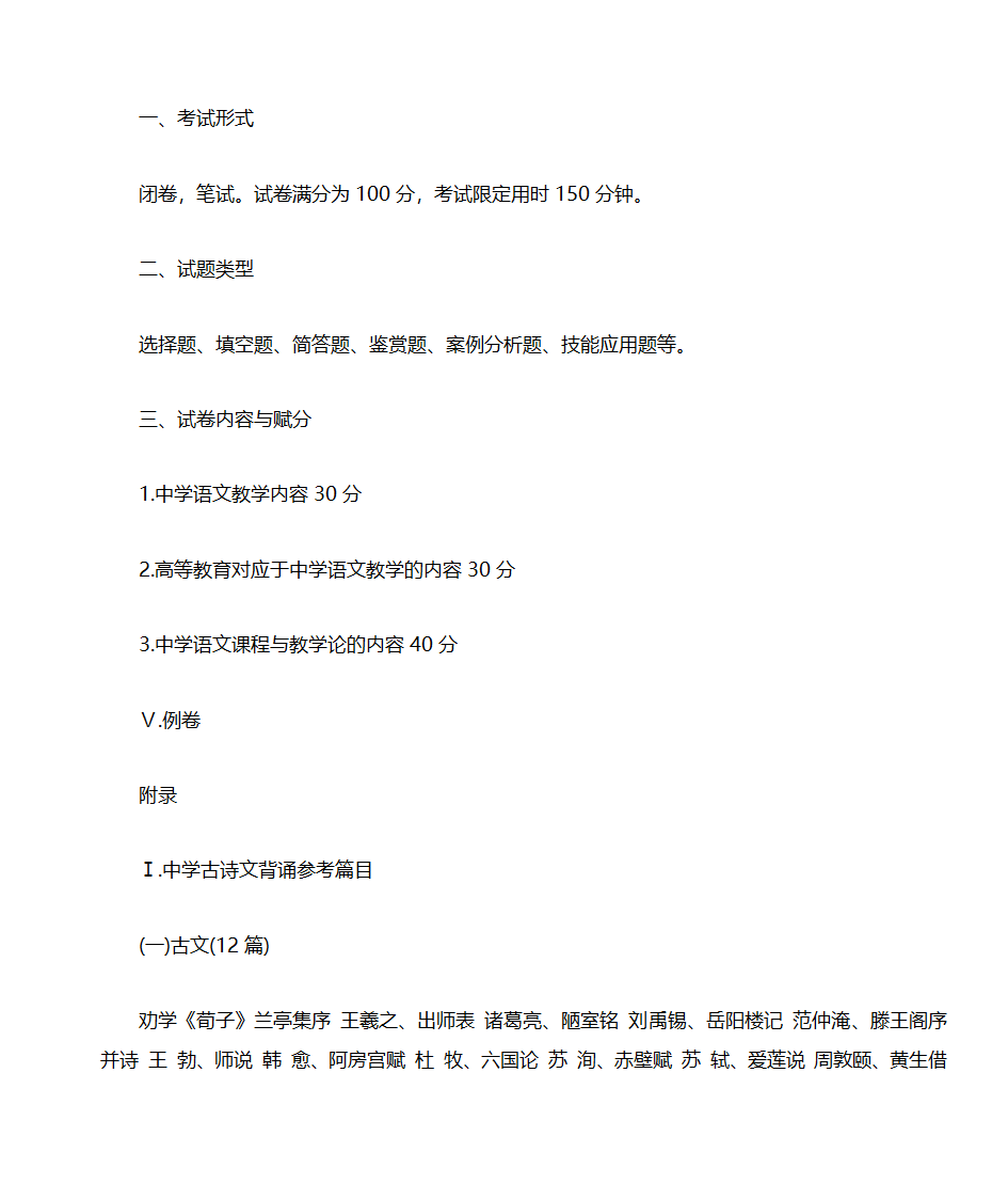 浙江省初中语文教师招聘目录第10页