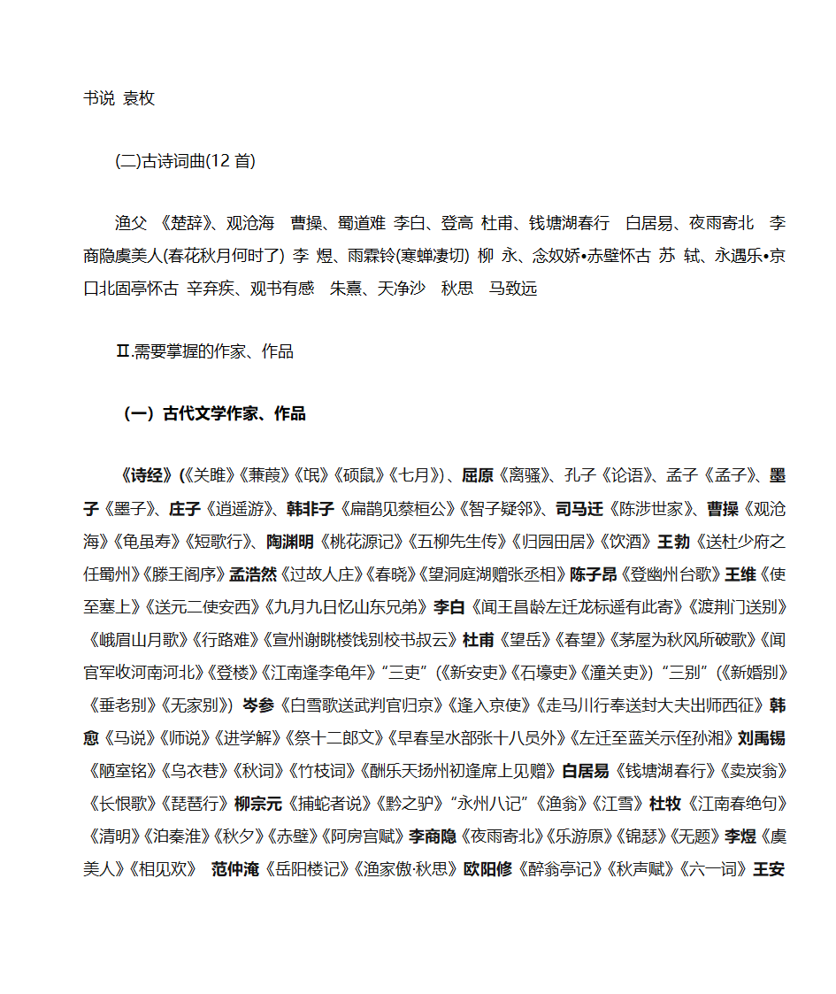 浙江省初中语文教师招聘目录第11页