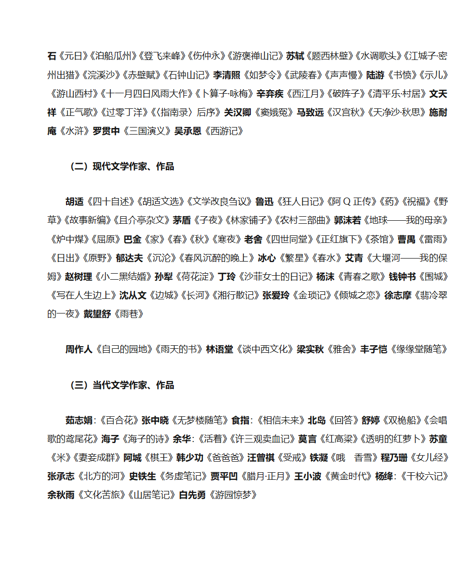 浙江省初中语文教师招聘目录第12页