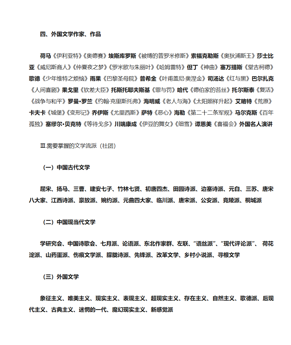 浙江省初中语文教师招聘目录第13页