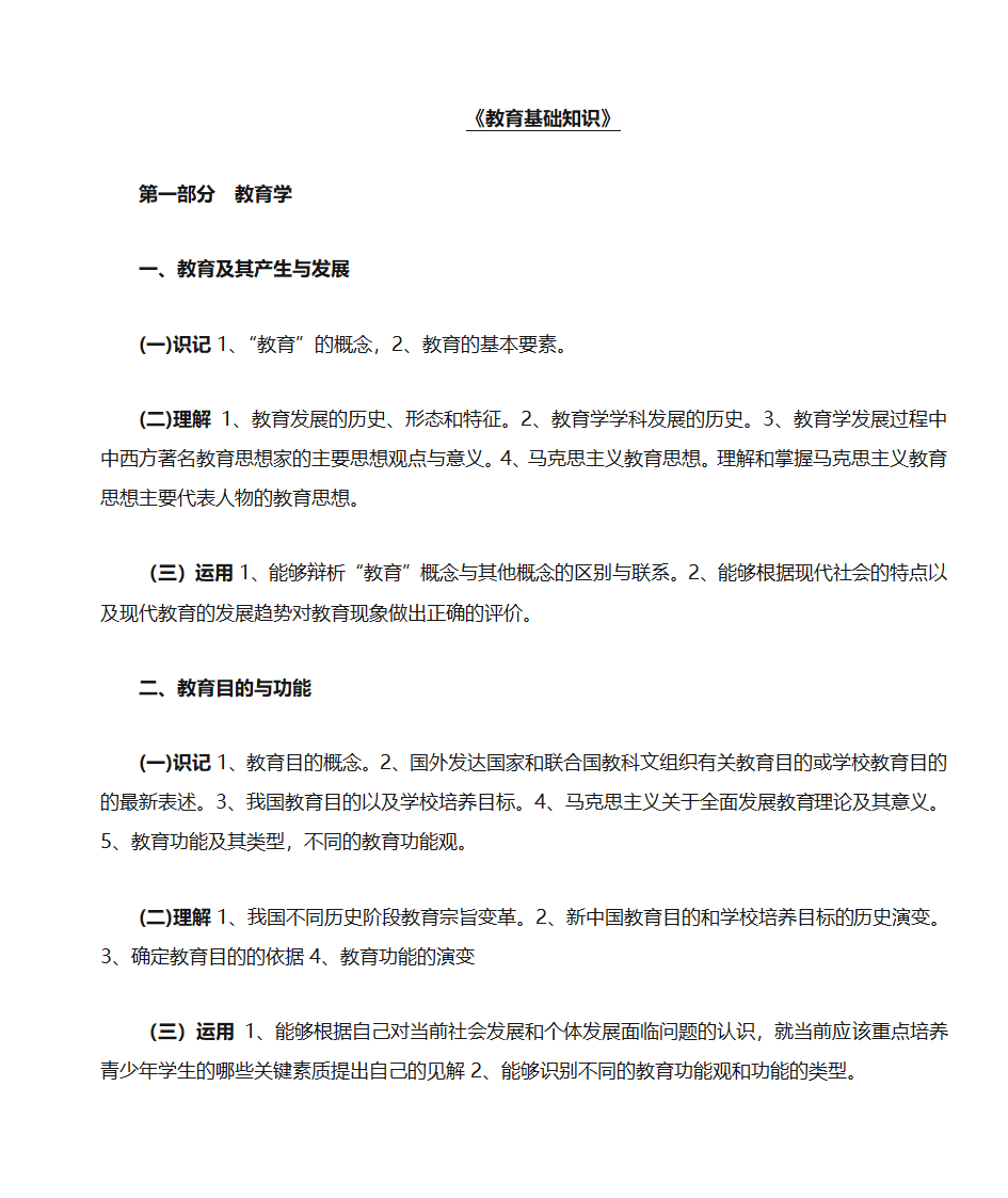 浙江省初中语文教师招聘目录第14页