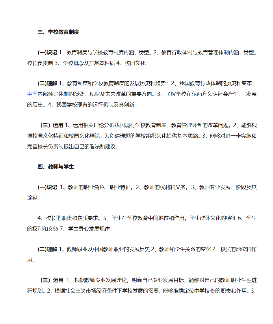 浙江省初中语文教师招聘目录第15页