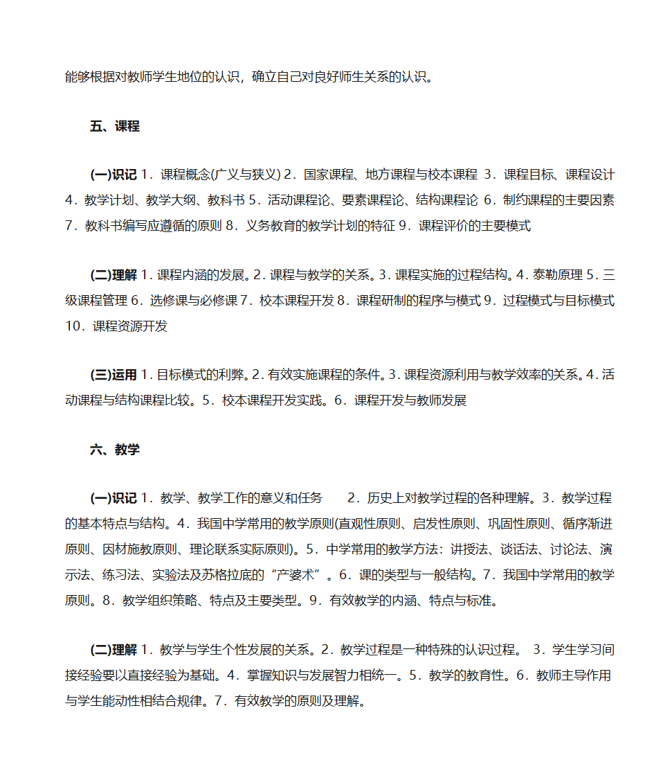 浙江省初中语文教师招聘目录第16页