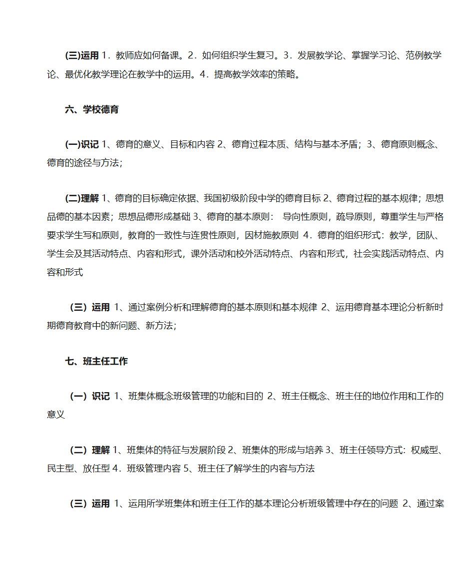 浙江省初中语文教师招聘目录第17页