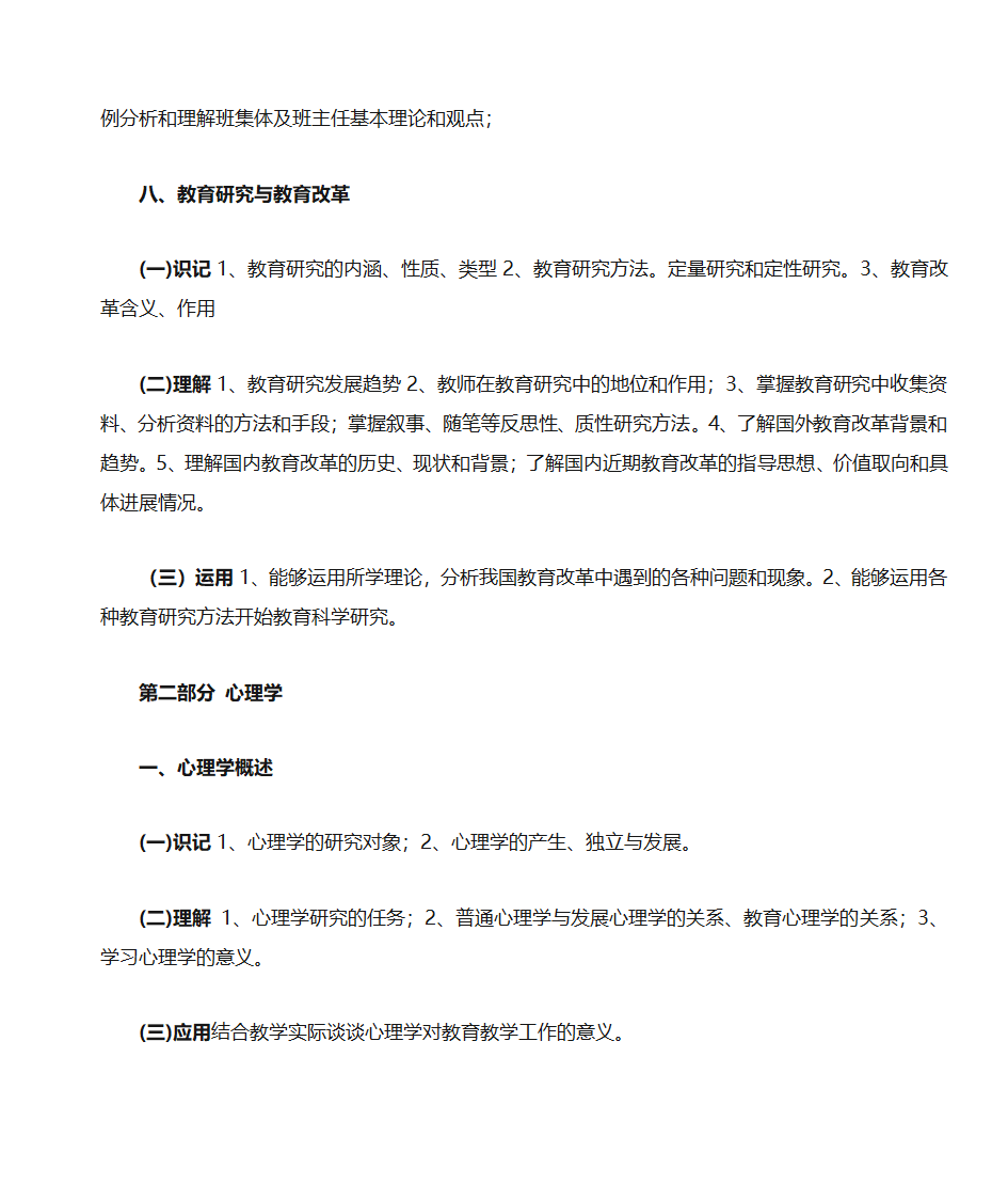 浙江省初中语文教师招聘目录第18页