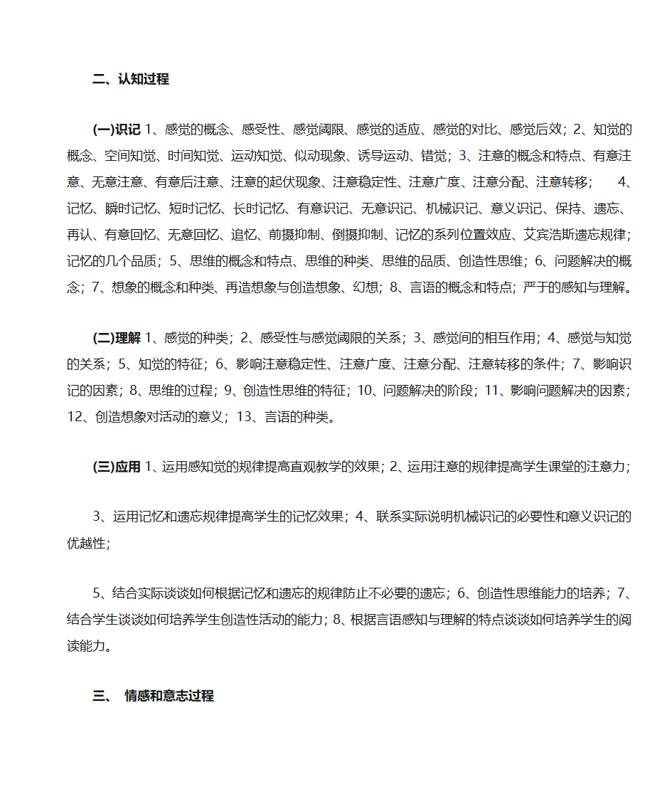 浙江省初中语文教师招聘目录第19页