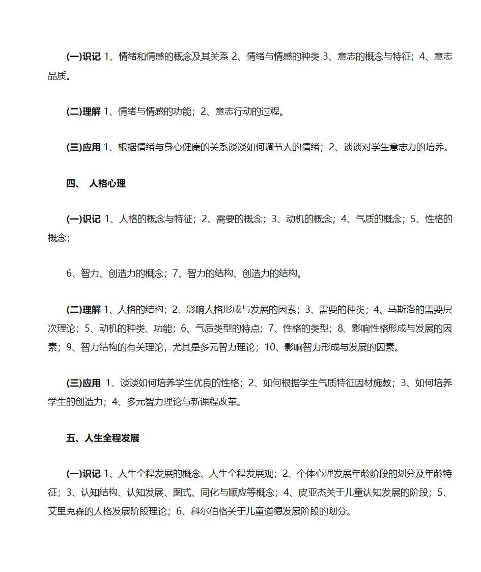 浙江省初中语文教师招聘目录第20页