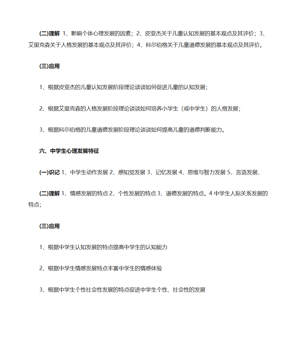 浙江省初中语文教师招聘目录第21页