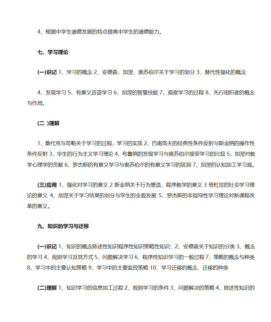 浙江省初中语文教师招聘目录第22页