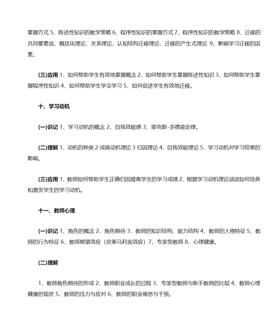 浙江省初中语文教师招聘目录第23页