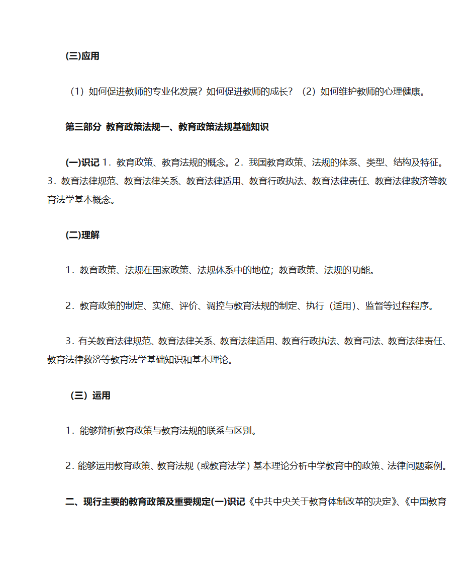 浙江省初中语文教师招聘目录第24页