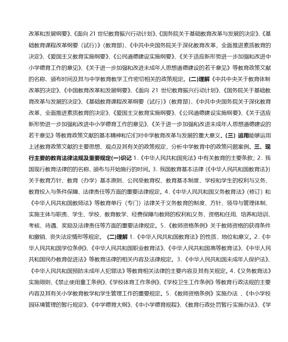 浙江省初中语文教师招聘目录第25页