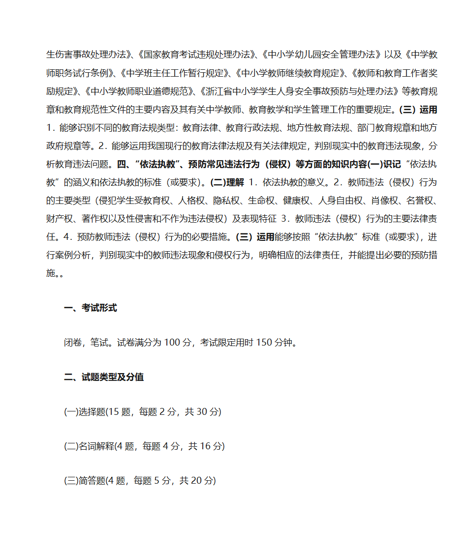 浙江省初中语文教师招聘目录第26页