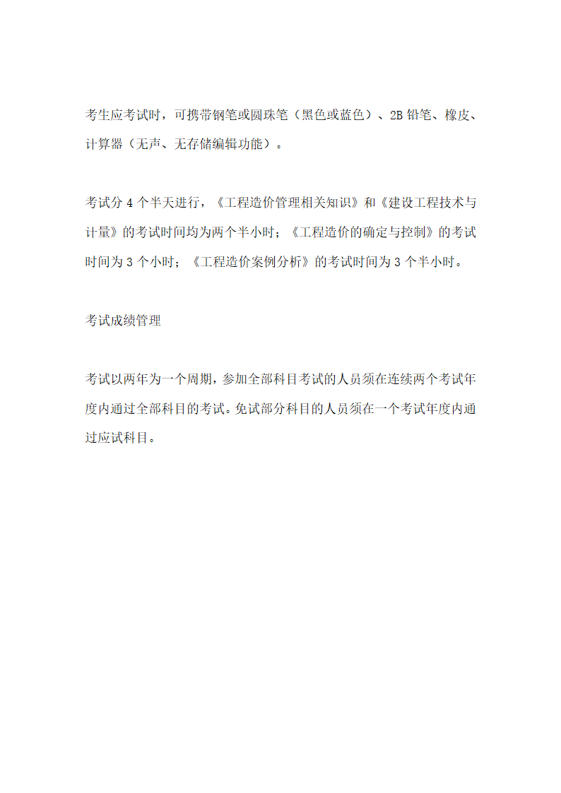 造价工程师第3页