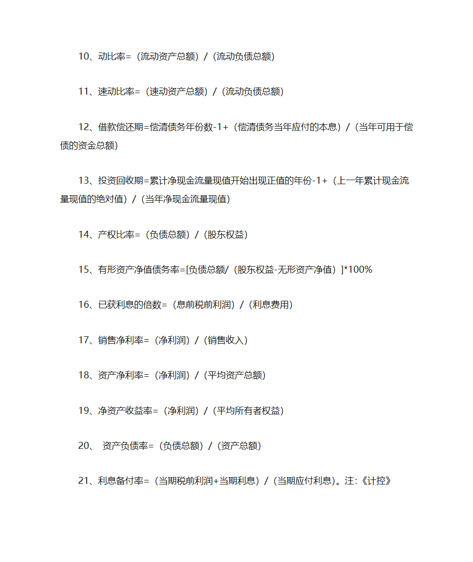 造价工程师计算公式第2页