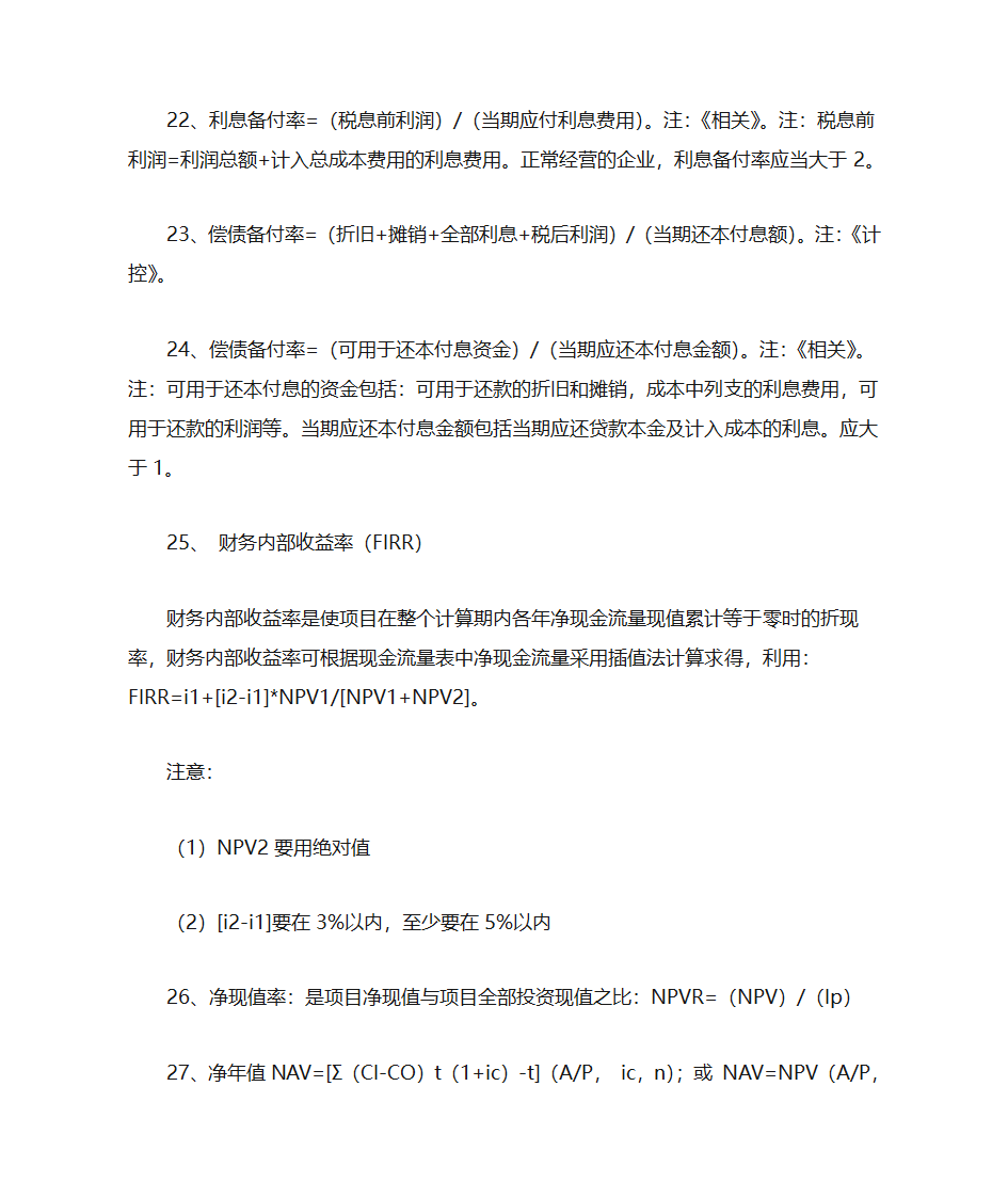 造价工程师计算公式第3页