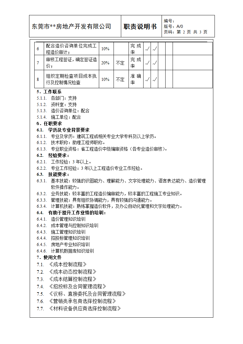 造价工程师第2页