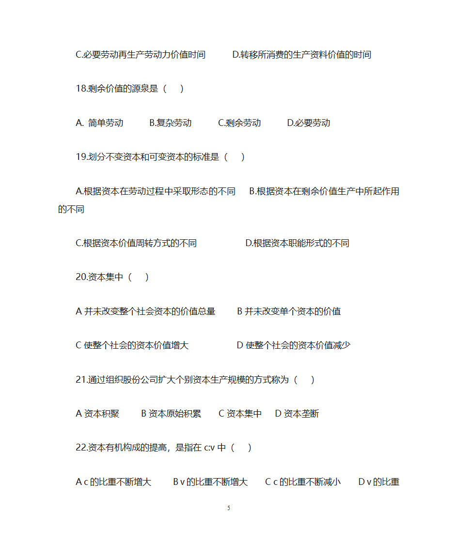 临沂大学政治经济学复习题专科第5页