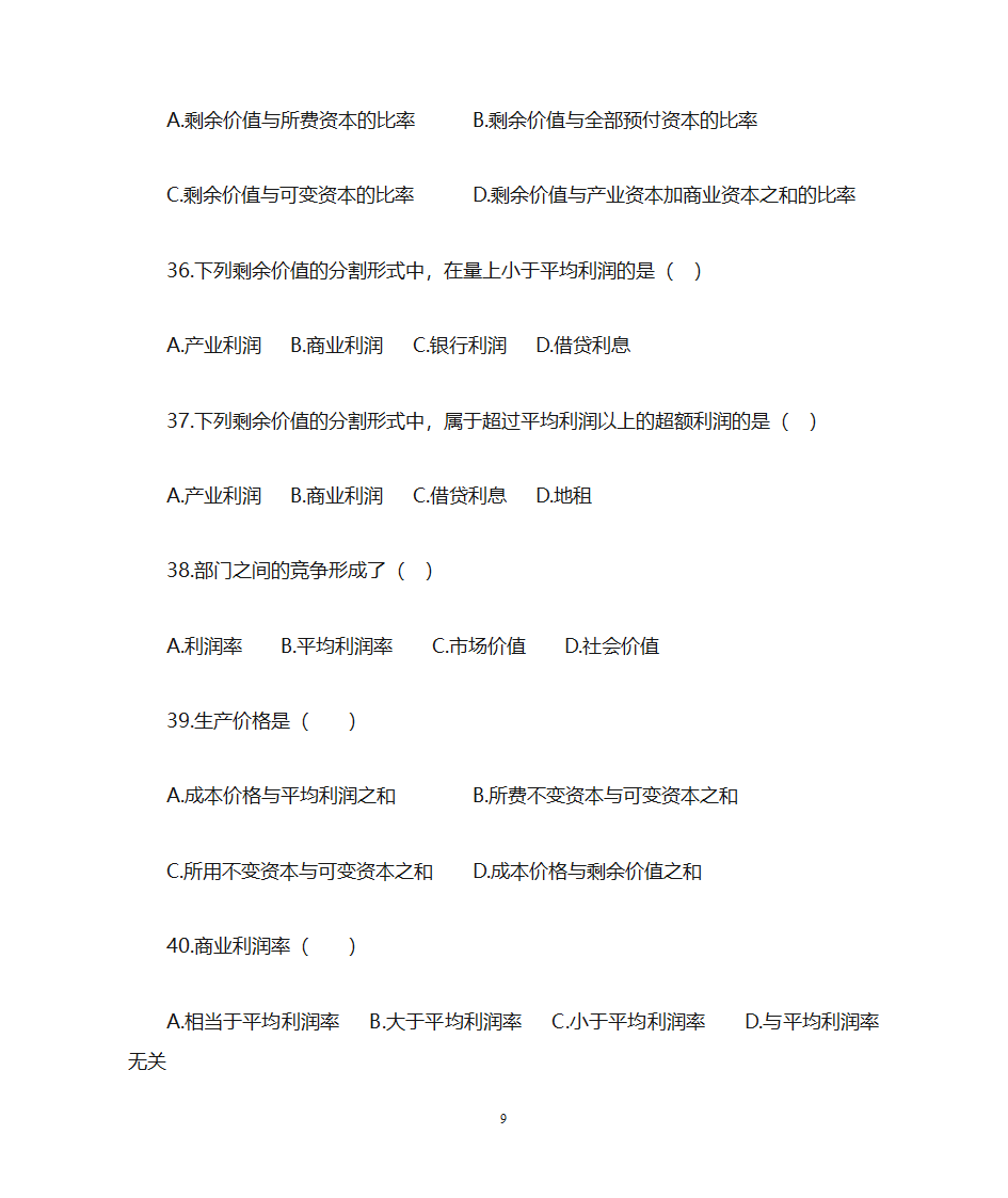 临沂大学政治经济学复习题专科第9页