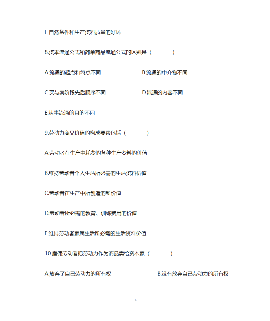 临沂大学政治经济学复习题专科第14页