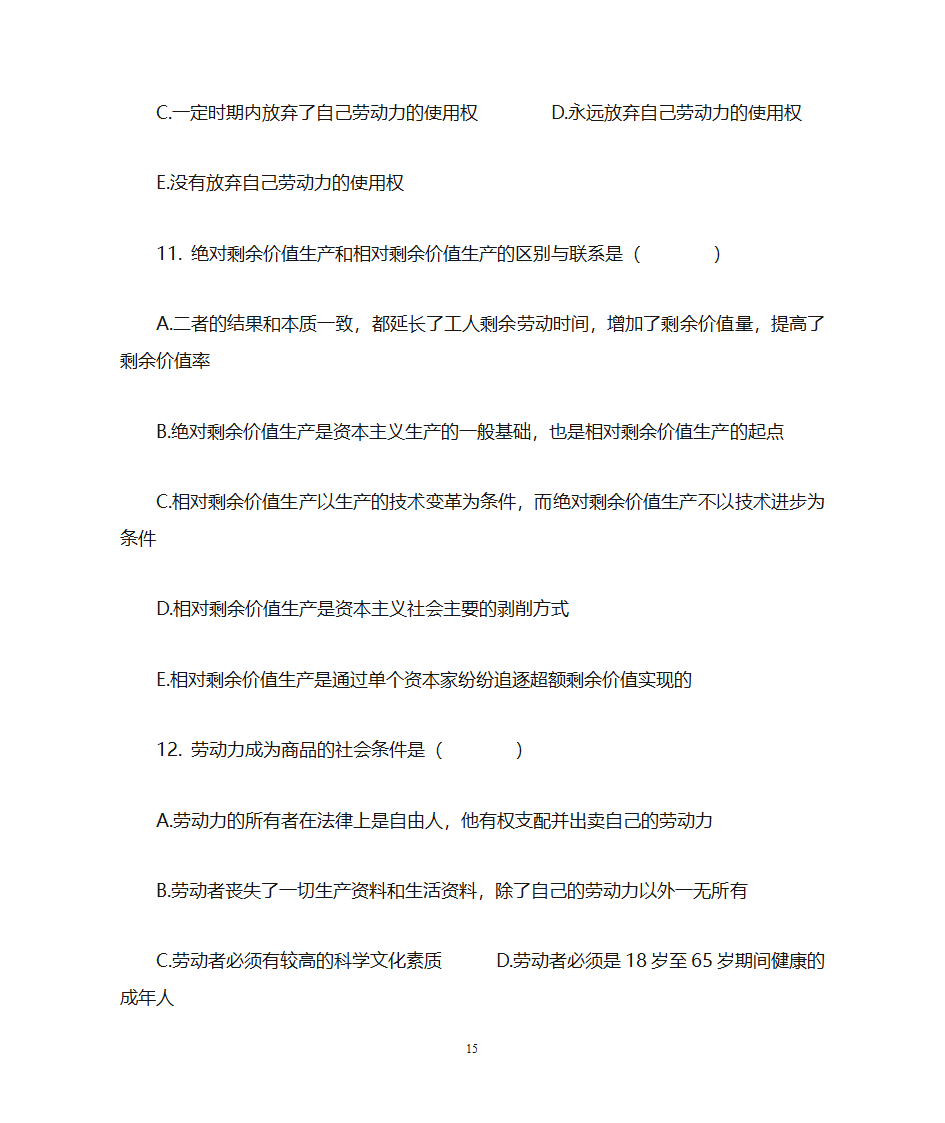 临沂大学政治经济学复习题专科第15页