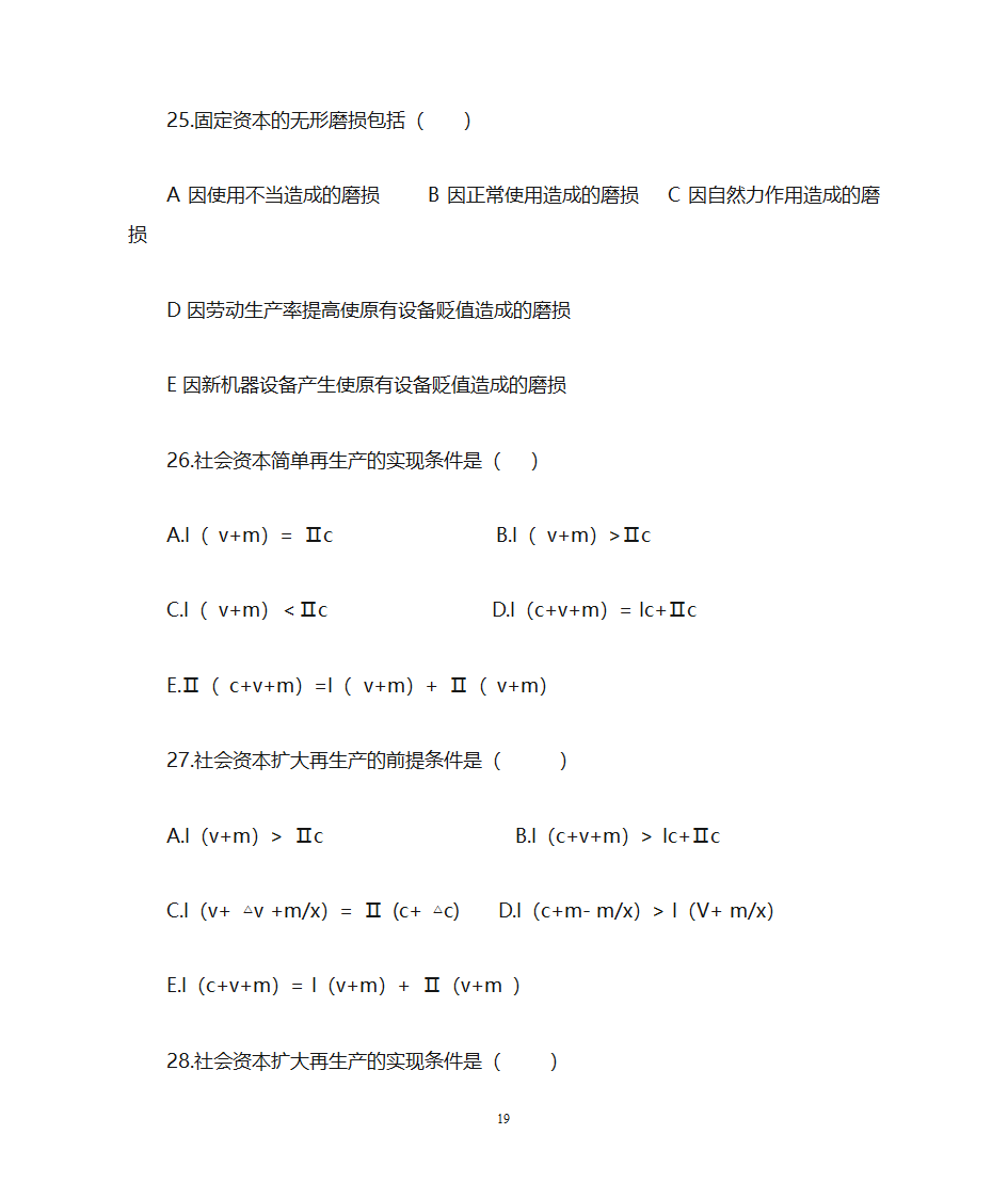 临沂大学政治经济学复习题专科第19页