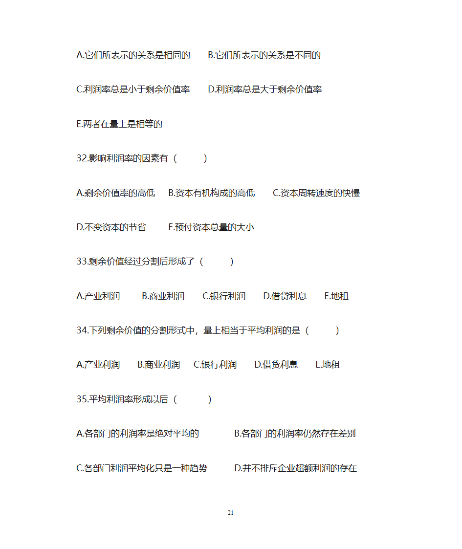 临沂大学政治经济学复习题专科第21页