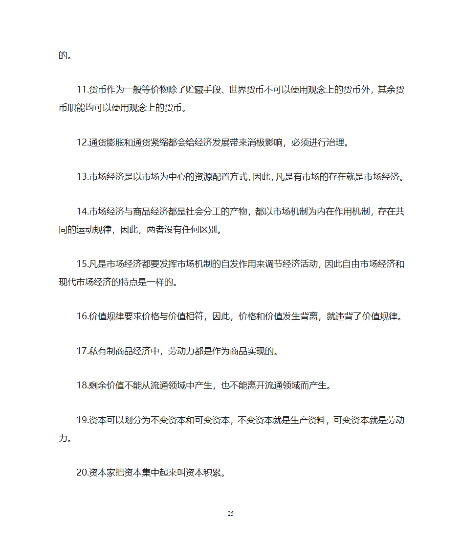 临沂大学政治经济学复习题专科第25页