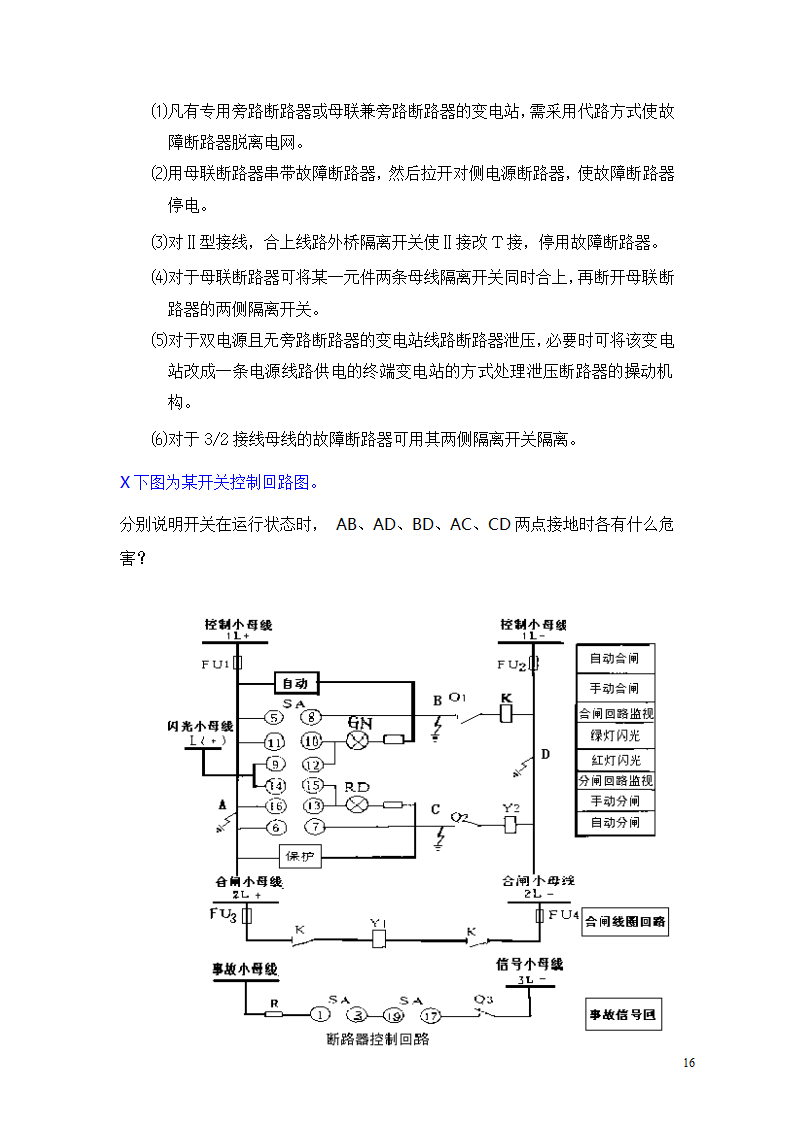 河北南网地调调度员问答题第16页