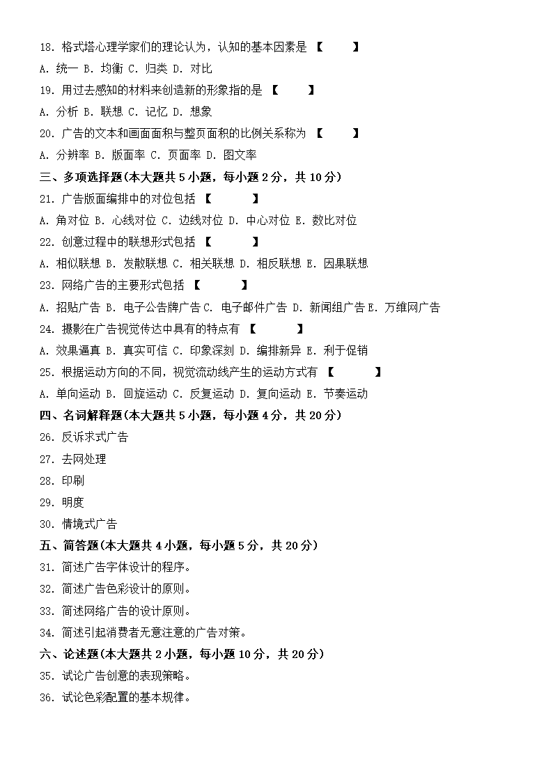 2010-2012自考(平面广告设计)福建省统一命题考试第2页