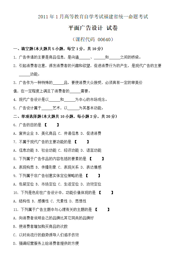 2010-2012自考(平面广告设计)福建省统一命题考试第3页