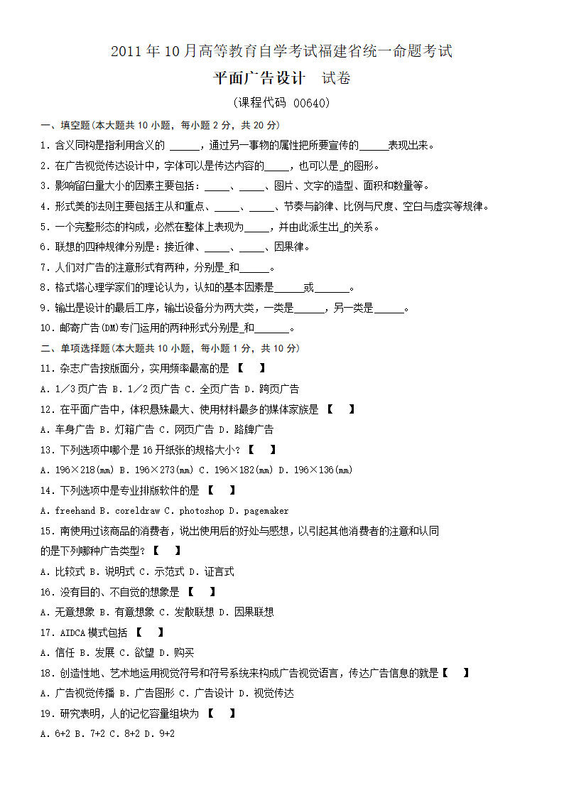 2010-2012自考(平面广告设计)福建省统一命题考试第5页