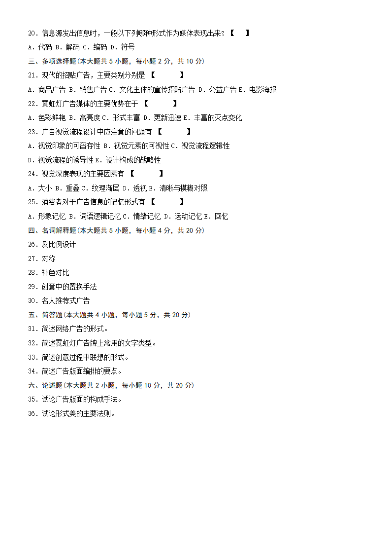 2010-2012自考(平面广告设计)福建省统一命题考试第6页