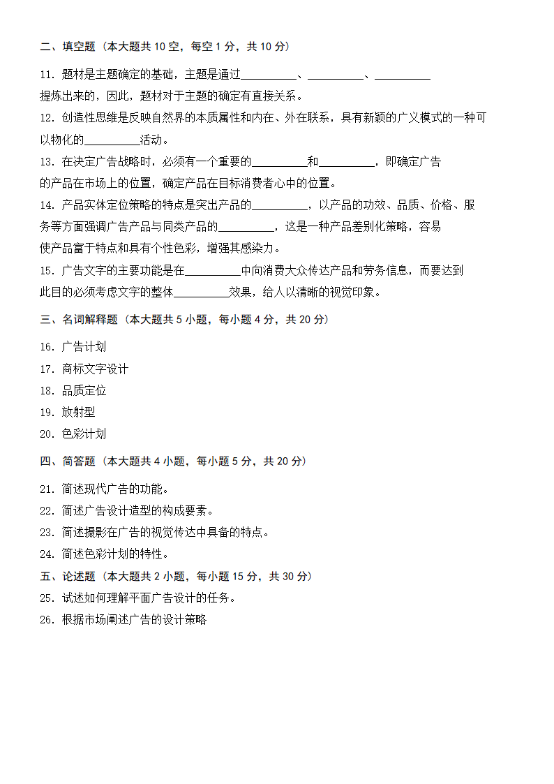 2010-2012自考(平面广告设计)福建省统一命题考试第8页