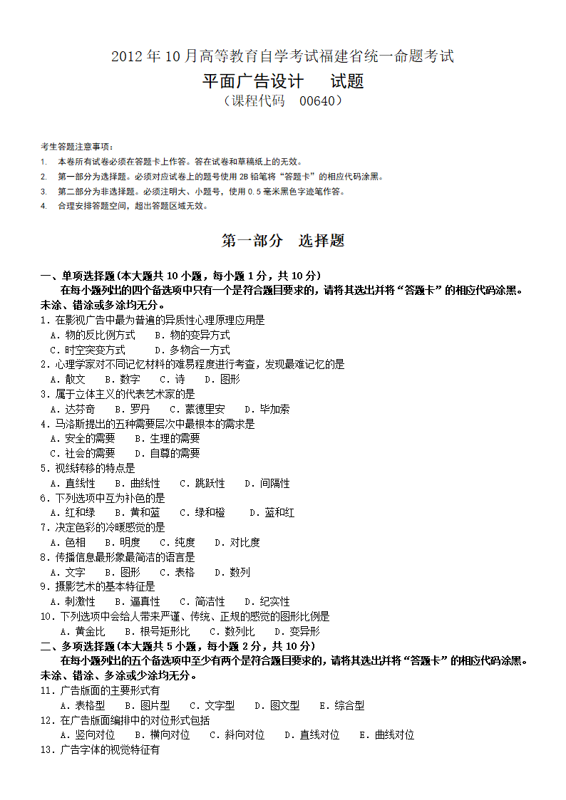 2010-2012自考(平面广告设计)福建省统一命题考试第9页