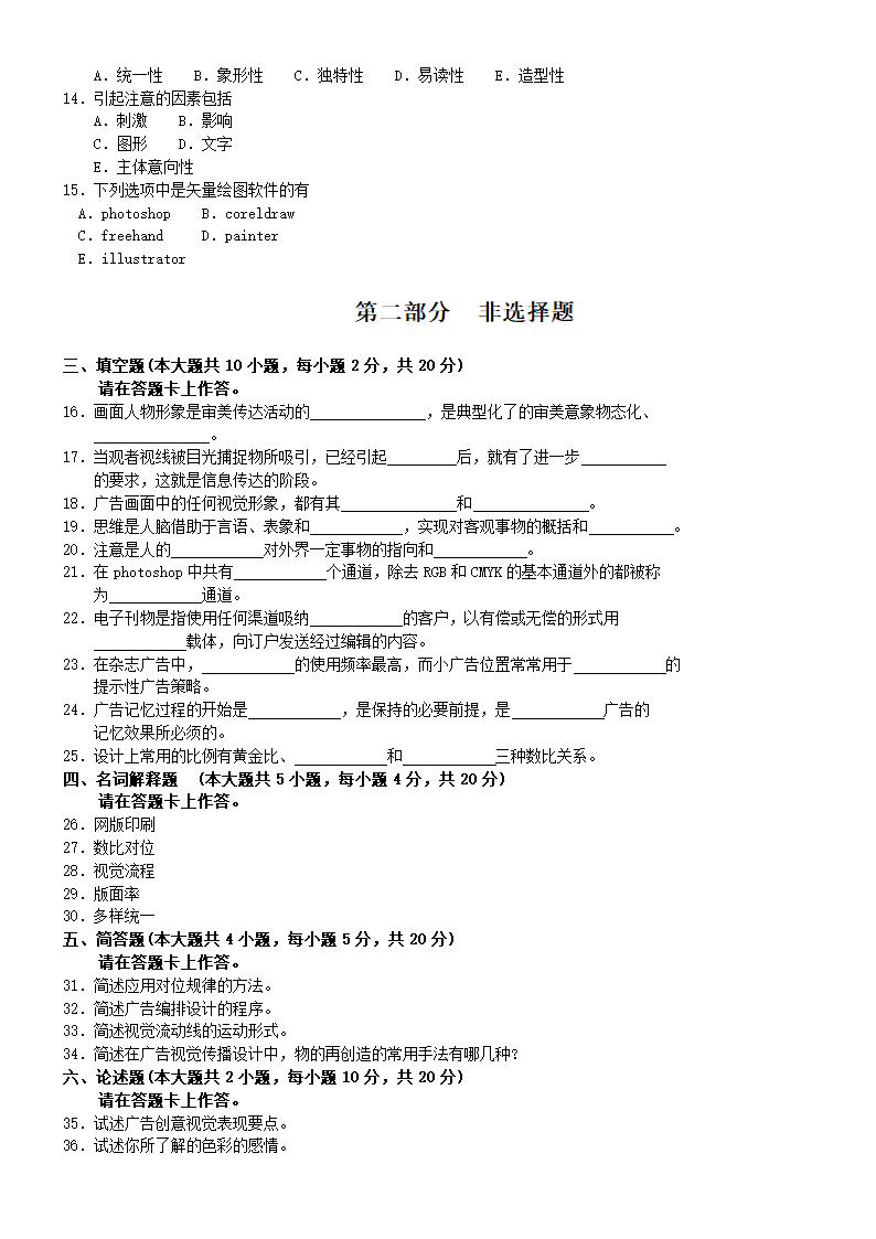 2010-2012自考(平面广告设计)福建省统一命题考试第10页