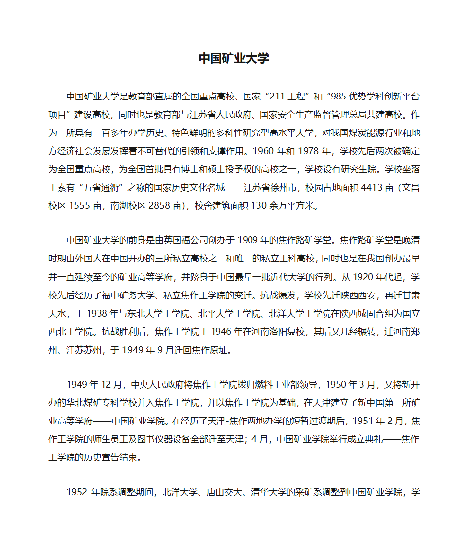 中国矿业大学第1页