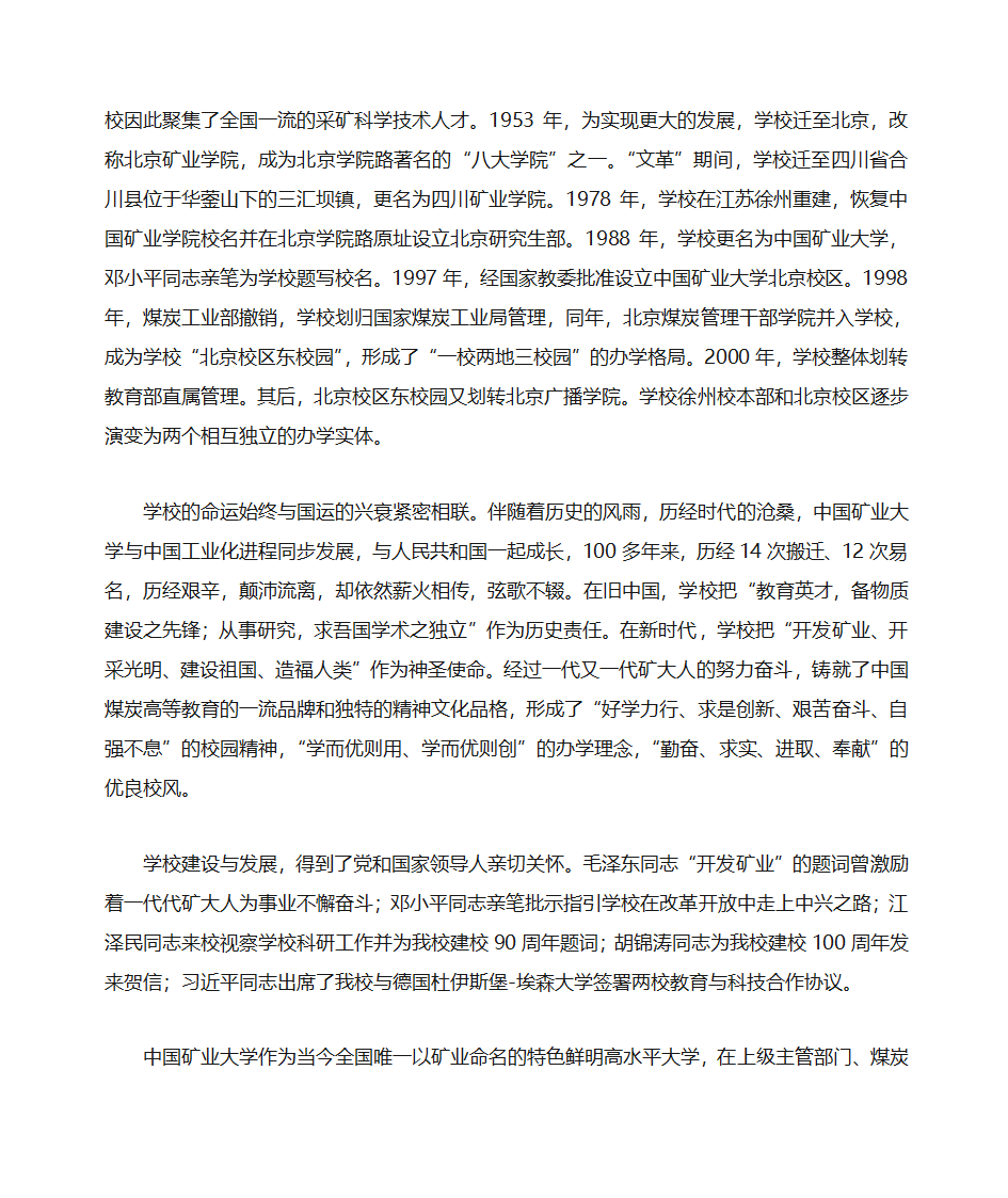 中国矿业大学第2页